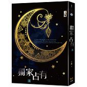 空运版  知翎  独家占有 上  作者： 丁墨(全新)