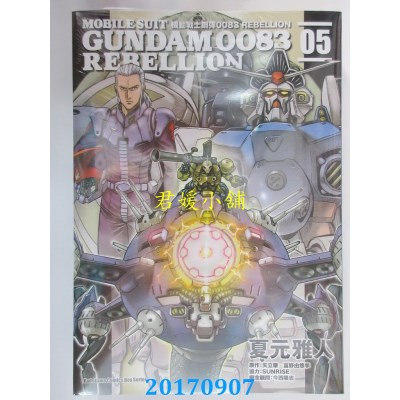 空运版  角川  机动战士钢弹0083 REBELLION (5)  作者：夏元雅人