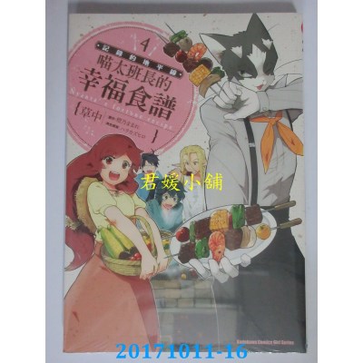空运版  角川  记录的地平线 喵太班长的幸福食谱 04(全新)