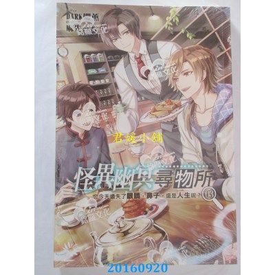 空运版  铭显  怪异幽冥寻物所：您今天遗失了眼睛，鼻子，... 03