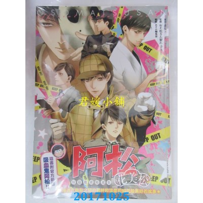 空运  角川  阿松短篇漫画精选集【花美松】  作者：あすか编集部
