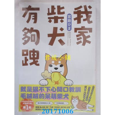 空运版  角川  我家柴犬有够跩  作者： 宫路ひま(全新)
