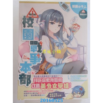 空运版  典藏阁  战斗吧！校园战争本部02：男朋友？女朋友？