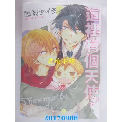 空运版  长鸿  这里有个天使。 全  作者： 西原ケイタ(全新)