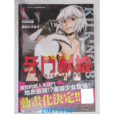 空运版  青文  牙斗兽娘(01)  作者： 村田真哉, 隅田かずあさ