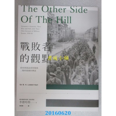 空运版  战败者的观点：德军将领谈希特勒与二战时德国的兴衰