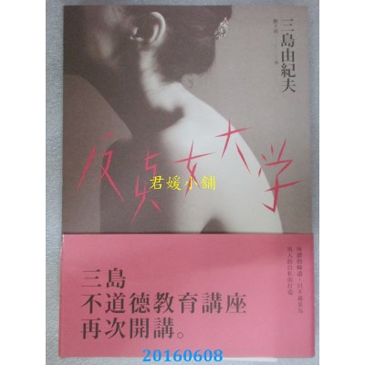 空运版  畅销书  反贞女大学（续不道德教育讲座）(全新)