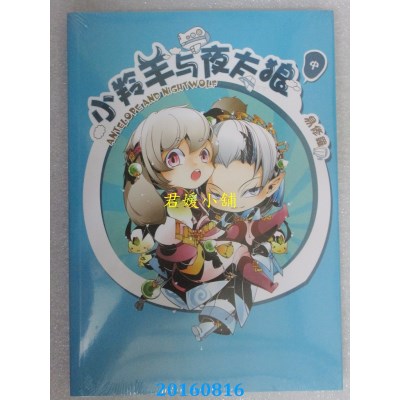 空运版  畅销书  小羚羊与夜太狼 上 中 下  作者： 易修罗(全新)