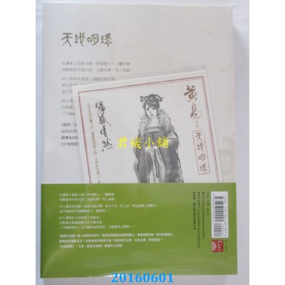 空运版  盖亚  天地明环 卷八  作者： 黄易(全新)