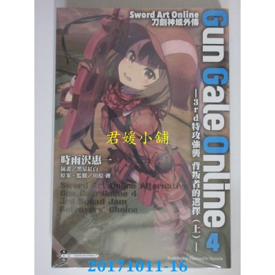 空运  角川小说  刀剑神域外传 Gun Gale Online (4) ─3rd..(上)