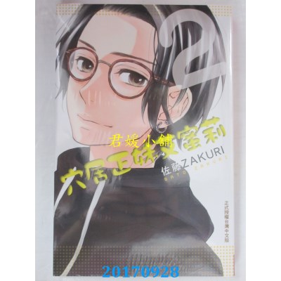 空运版  长鸿  穴居正妹艾蜜莉 2  作者： 佐藤ZAKURI(全新)