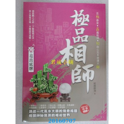 空运  风云时代  极品相师之16：亮出底牌  作者：鲲鹏听涛(全新)