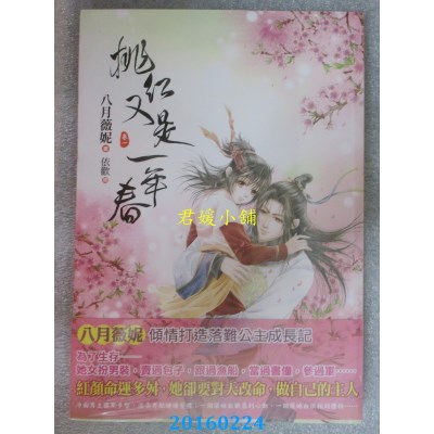 空运版  东佑  桃红又是一年春(一)  作者： 八月薇妮