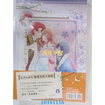 空运版  三日月  陛下请淡定 卷二  作者： 酒小七(全新)