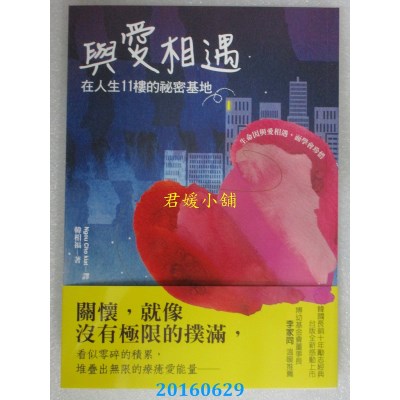 空运版  核心  与爱相遇在人生11楼的秘密基地  作者： 韩相福