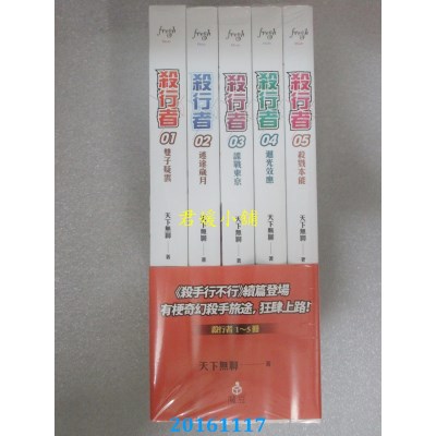 空运版  魔豆  杀行者(1-5)  作者： 天下无聊(全新)
