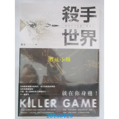 空运版  春天  杀手世界02  作者： 孤泣(全新)