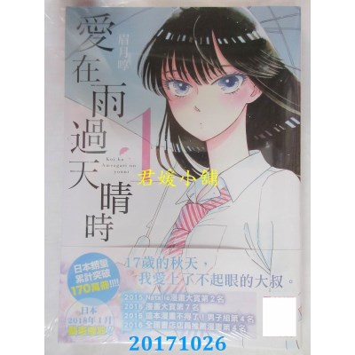 空运版  青文  爱在雨过天晴时(01)  作者： 眉月啍(全新)