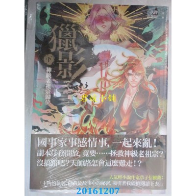 空运版  普天  猎影 下篇：神级老祖宗归位  作者： 玖铮(全新)