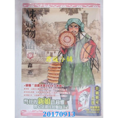 空运版  角川  姊嫁物语 (9)  作者： 森薰(全新)