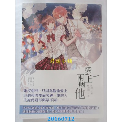 空运版  晴空  爱上两个他  作者： 唯绿(全新)