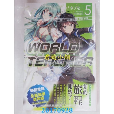 空运版  尖端小说  WORLD TEACHER 异世界式教育特务(05)(全新)