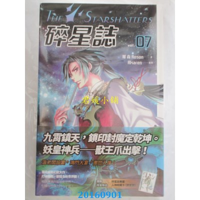 空运版  盖亚  碎星志 vol.07  作者： 罗森(全新)
