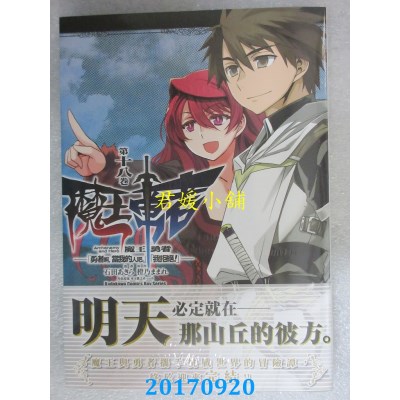 空运  角川  魔王勇者「勇者啊，当我的人吧。」... (18)( 完)