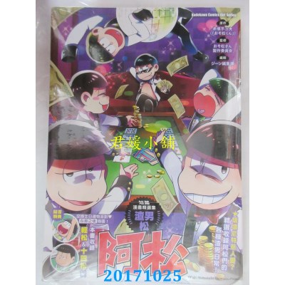 空运  角川  阿松短篇漫画精选集【渣男松】  作者：ジーン编集部