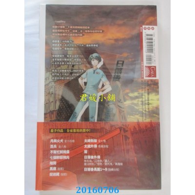 空运版  盖亚  日落后长篇 9  作者： 星子(全新)