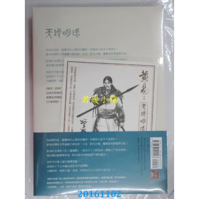 空运版  盖亚  天地明环 卷十三  作者： 黄易(全新)