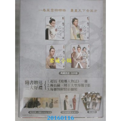 空运版  畅销书  琅玡榜【典藏套书版】  作者： 海宴 (全新)!