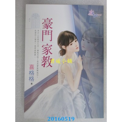 空运版  花园  豪门家教  作者： 喜格格(全新)