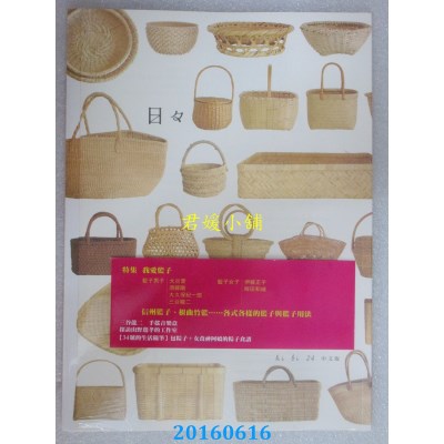 空运版  畅销书  日日(No.24)  作者： 日日编辑部(全新)