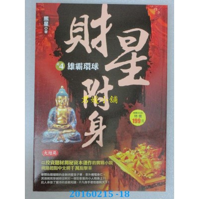 空运版  风云时代  财星附身之4：雄霸环球《大结局》(全新)