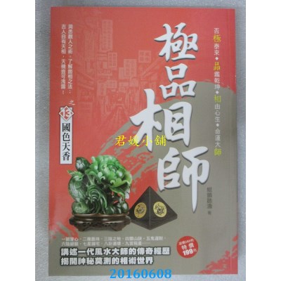 空运版  风云时代  极品相师之13：国色天香  作者： 鲲鹏听涛