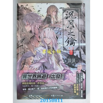 空运版  天使  沉月之钥第二部 卷二：漩涡  作者： 水泉(全新)