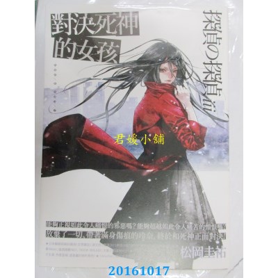 空运版  独步文化  恶德侦探制裁社3：对决死神的女孩(全新)