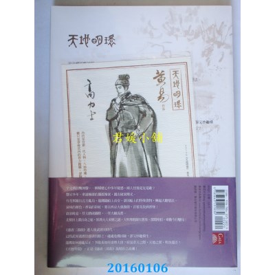 空运版  盖亚  天地明环 卷三  作者： 黄易(全新)