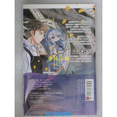 空运版  魔豆  灵魂通判 02 清室追缉令  作者： 林熹(全新)