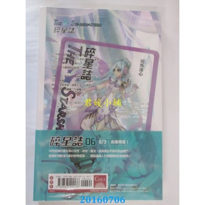 空运版  盖亚  碎星志 vol.05  作者： 罗森(全新)