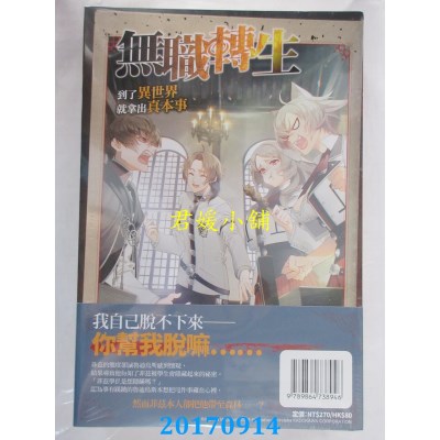空运版  角川小说  无职转生 ~到了异世界就拿出真本事~ (9)