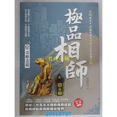 空运  风云时代  极品相师之15：奇峰迭起  作者：鲲鹏听涛(全新)