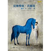 空运版  畅销书  从橄榄树，我离开：罗卡的十二首诗．画(全新)!