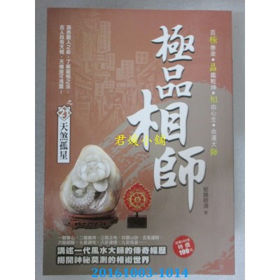 空运版  风云时代  极品相师之21：天煞孤星  作者： 鲲鹏听涛