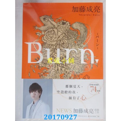 空运版  角川小说  Burn.  作者： 加藤成亮(全新)