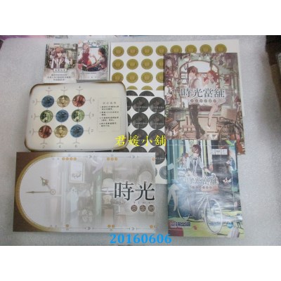 空运版  畅销书  时光当铺 番外篇-桌游特典版(全新)