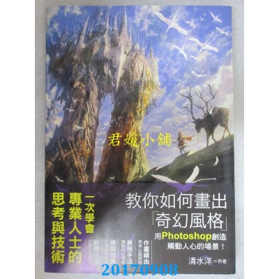 空运版  教你如何画出「奇幻风格」 用PHOTOSHOP创造触动人心...$