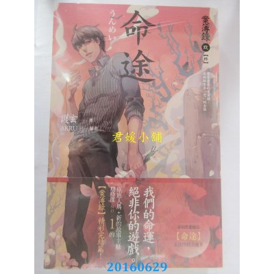 空运版  盖亚  命途 案簿录9【终】  作者： 护玄(全新)