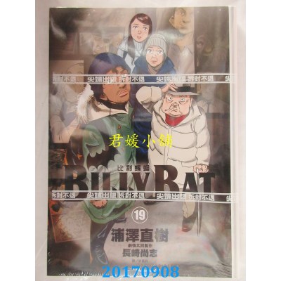 空运版  尖端  BILLY BAT比利蝙蝠(19)  作者： 浦泽直树(全新)